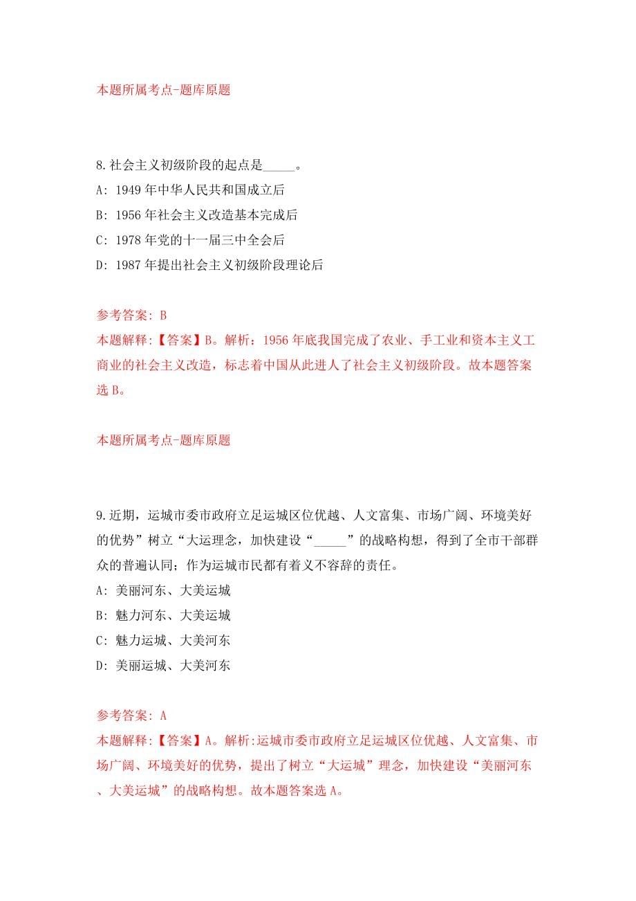 云南省农业科学院公开招聘事业单位人员119人（同步测试）模拟卷（第40次）_第5页