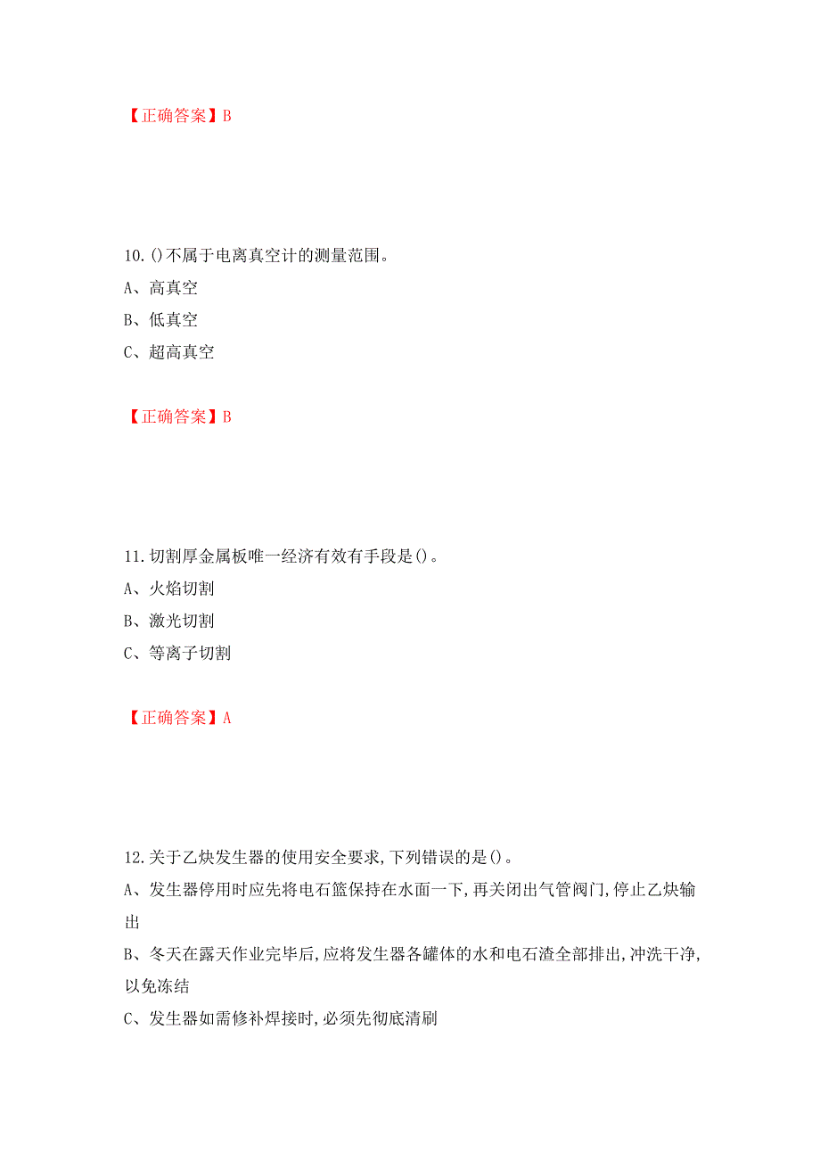 钎焊作业安全生产考试试题（模拟测试）及答案[12]_第4页