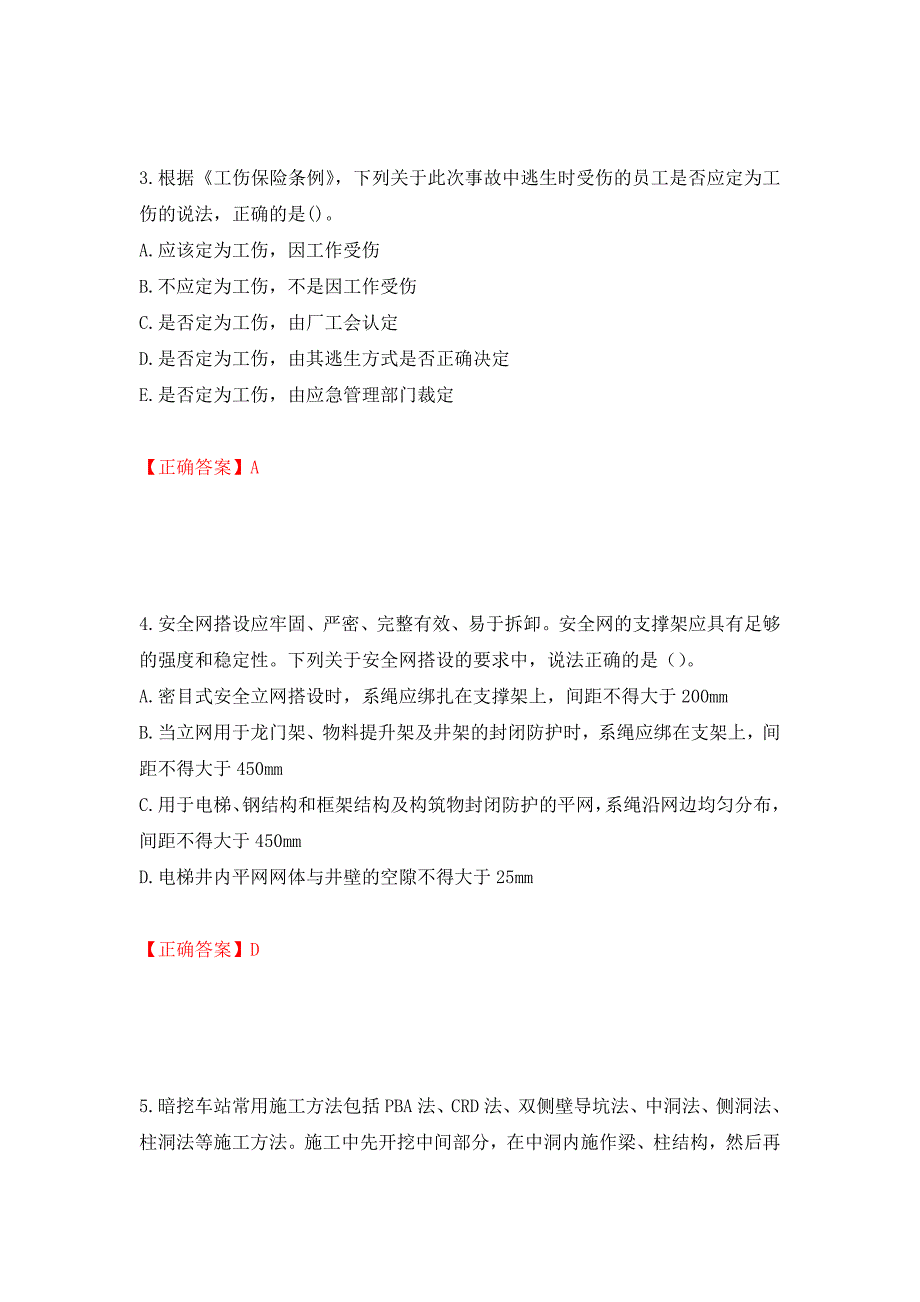 中级注册安全工程师《建筑施工安全》试题题库（模拟测试）及答案【14】_第2页