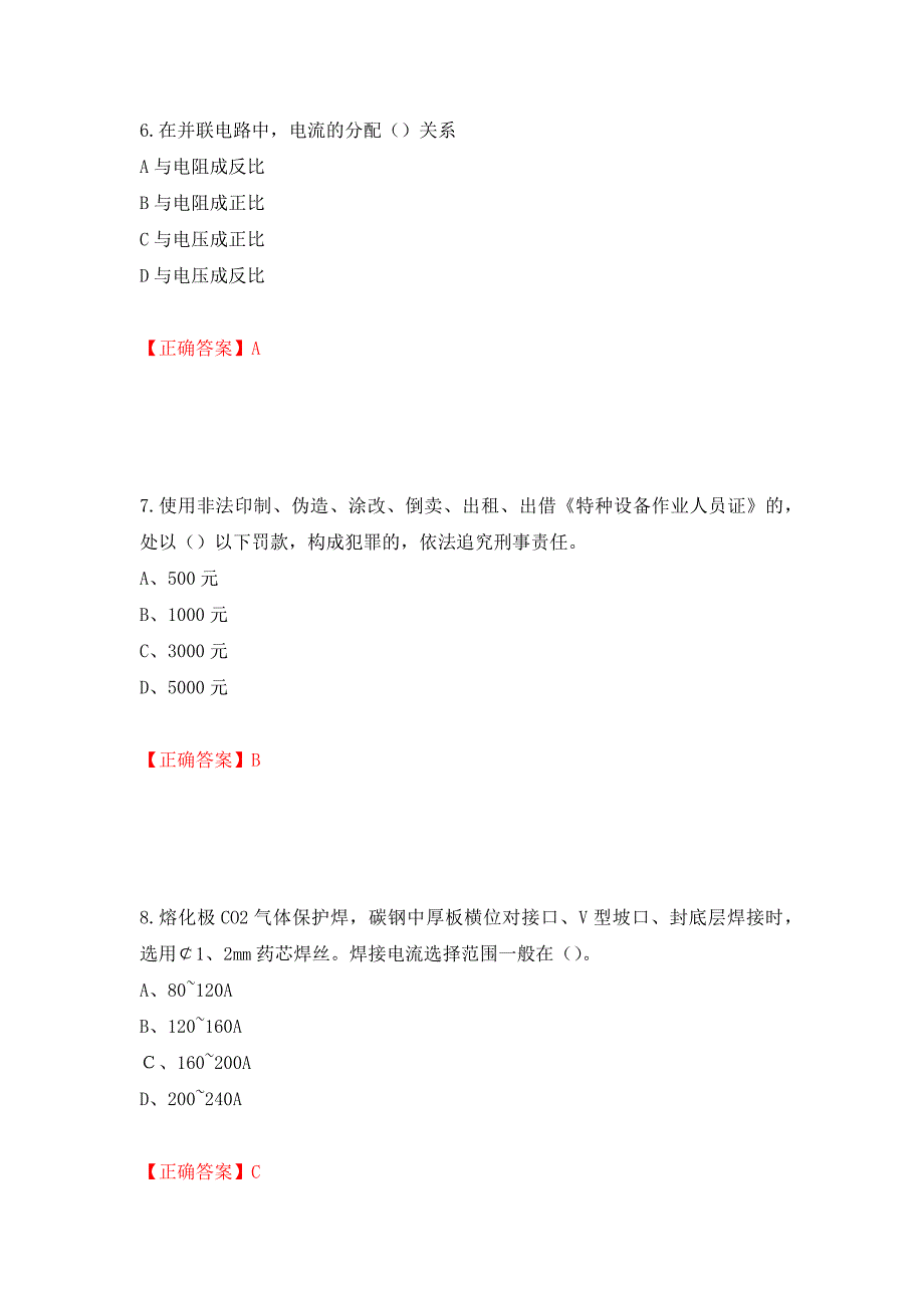 中级电焊工考试试题题库（模拟测试）及答案（第68卷）_第3页