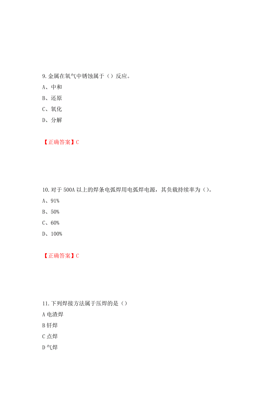 中级电焊工考试试题题库（模拟测试）及答案（第68卷）_第4页