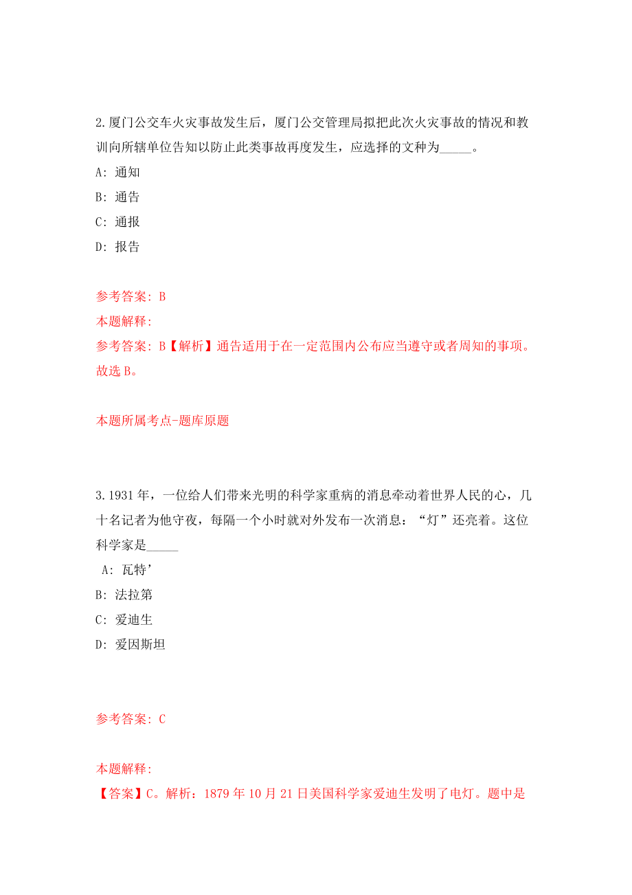 云南省大理州事业单位公开招聘工作人员607人（同步测试）模拟卷（第54次）_第2页