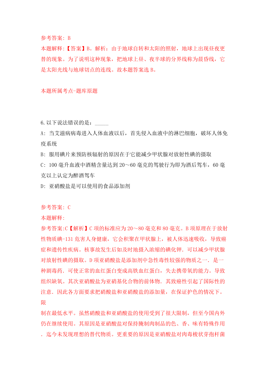 云南省大理州事业单位公开招聘工作人员607人（同步测试）模拟卷（第54次）_第4页