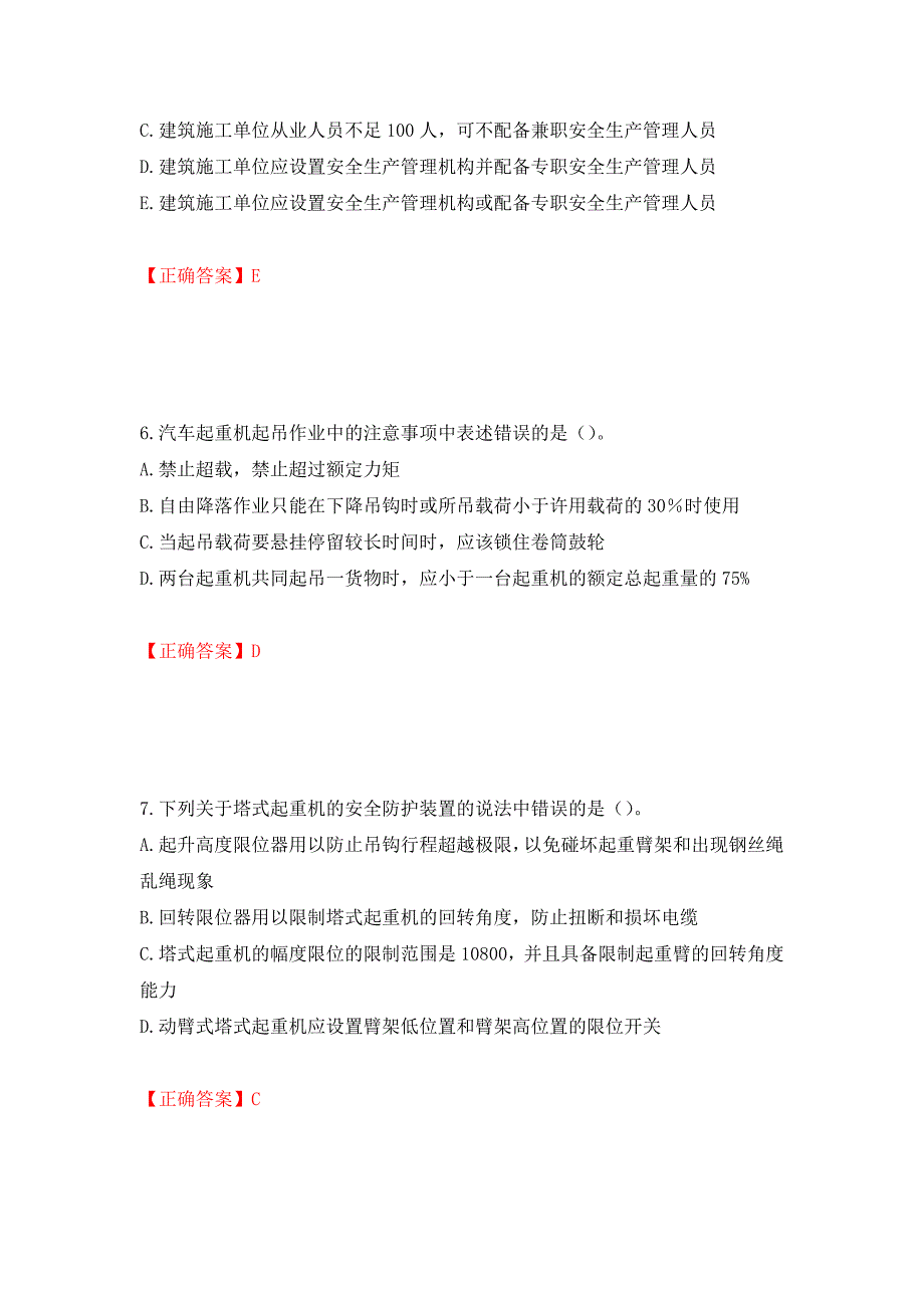 中级注册安全工程师《建筑施工安全》试题题库（模拟测试）及答案[16]_第3页