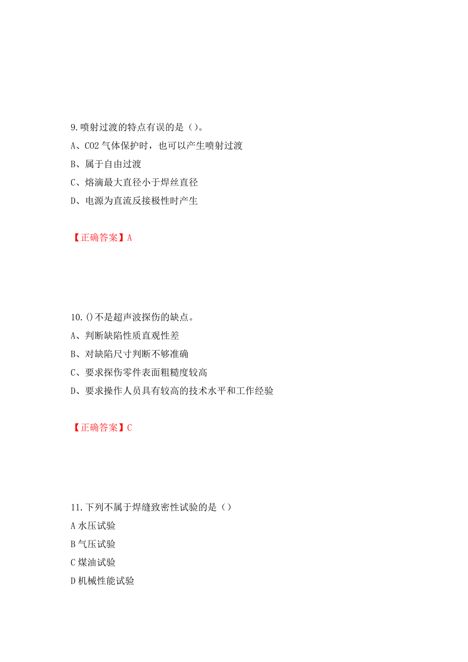 中级电焊工考试试题题库（模拟测试）及答案16_第4页