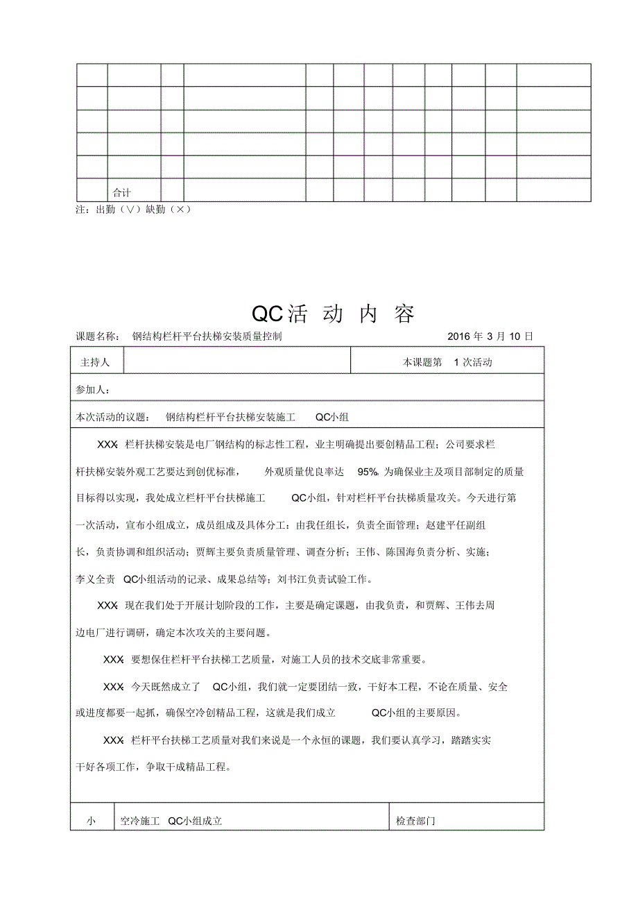 QC小组活动计划表_第3页