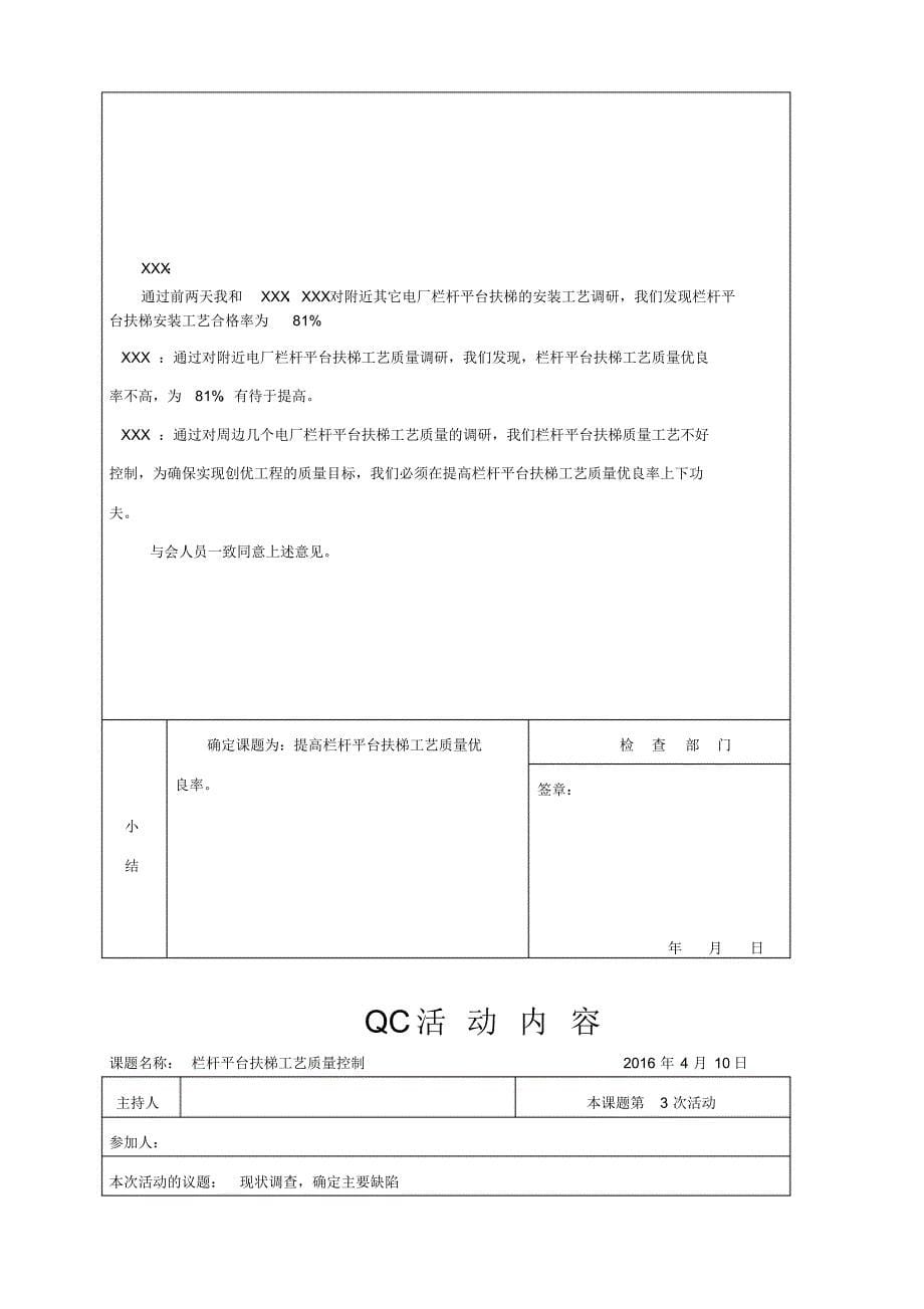 QC小组活动计划表_第5页