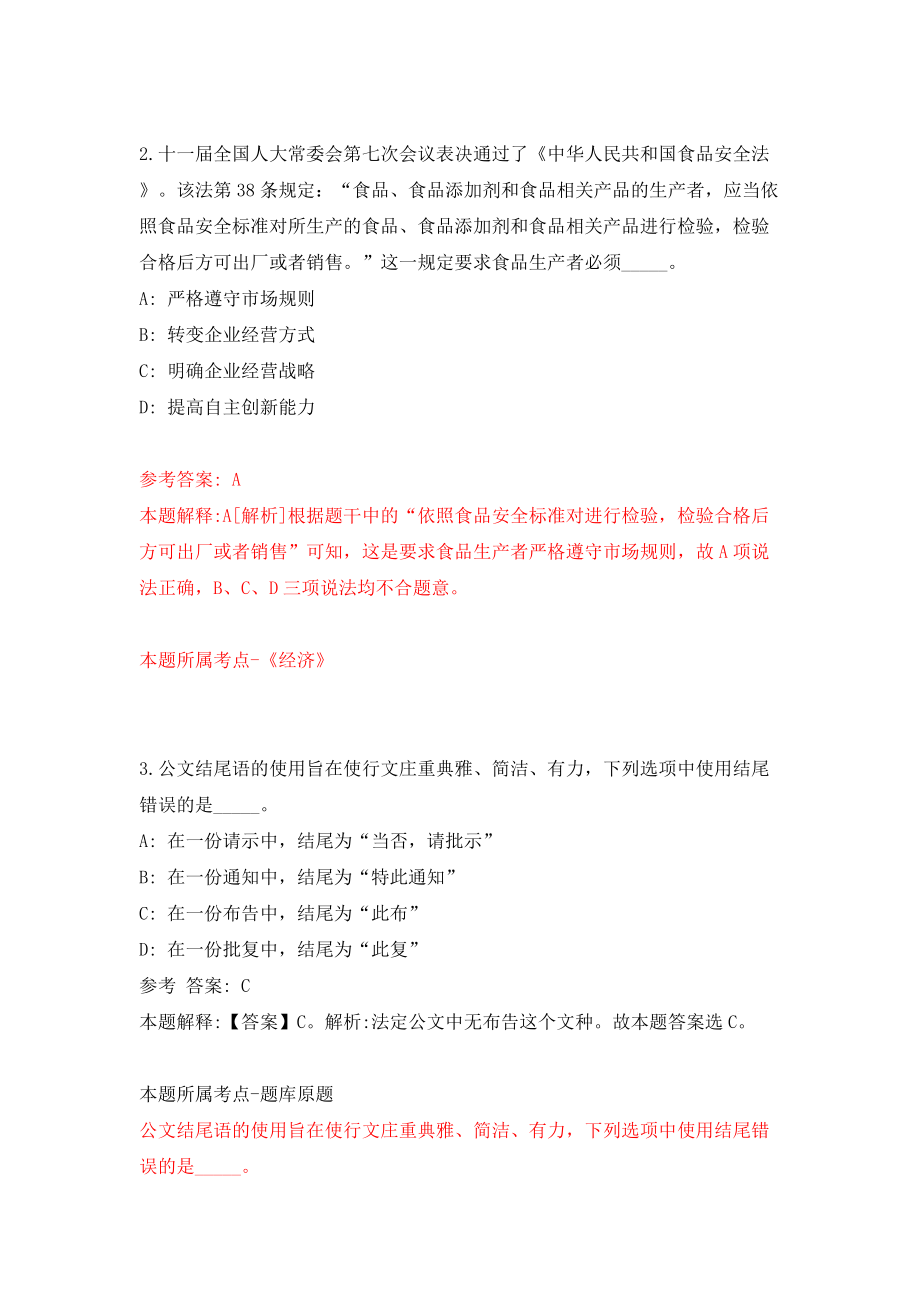 广东省生物制品与药物研究所招考聘用工作人员9人（同步测试）模拟卷（第85套）_第2页