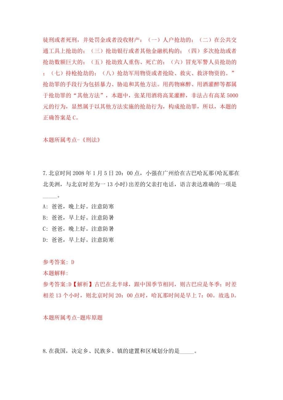 广东省生物制品与药物研究所招考聘用工作人员9人（同步测试）模拟卷（第85套）_第5页