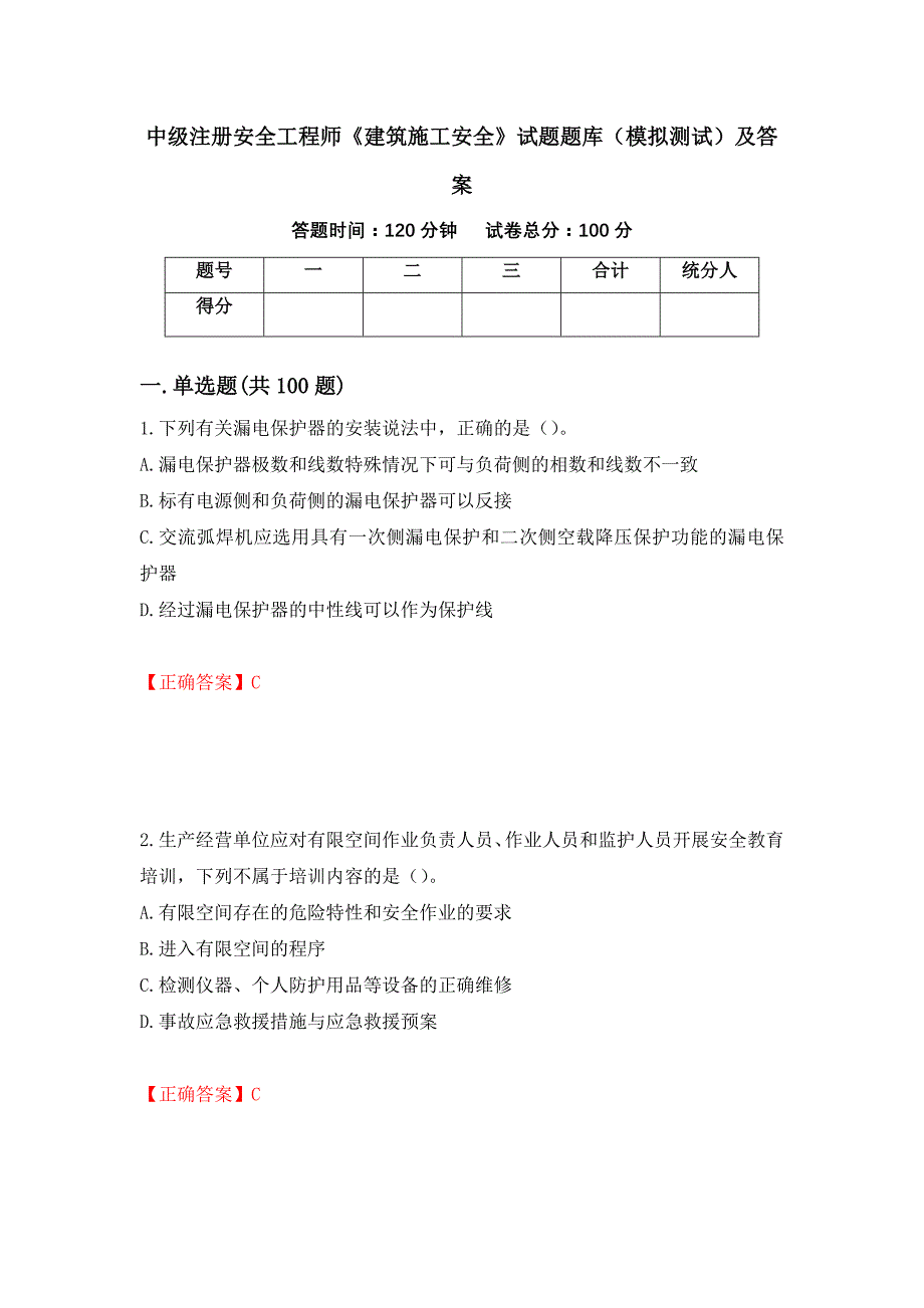 中级注册安全工程师《建筑施工安全》试题题库（模拟测试）及答案（第24期）_第1页