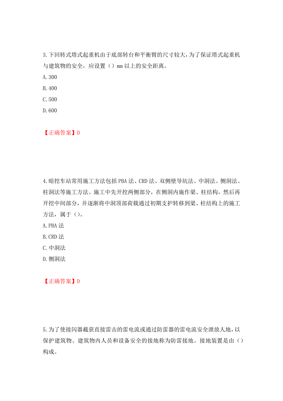 中级注册安全工程师《建筑施工安全》试题题库（模拟测试）及答案（第24期）_第2页