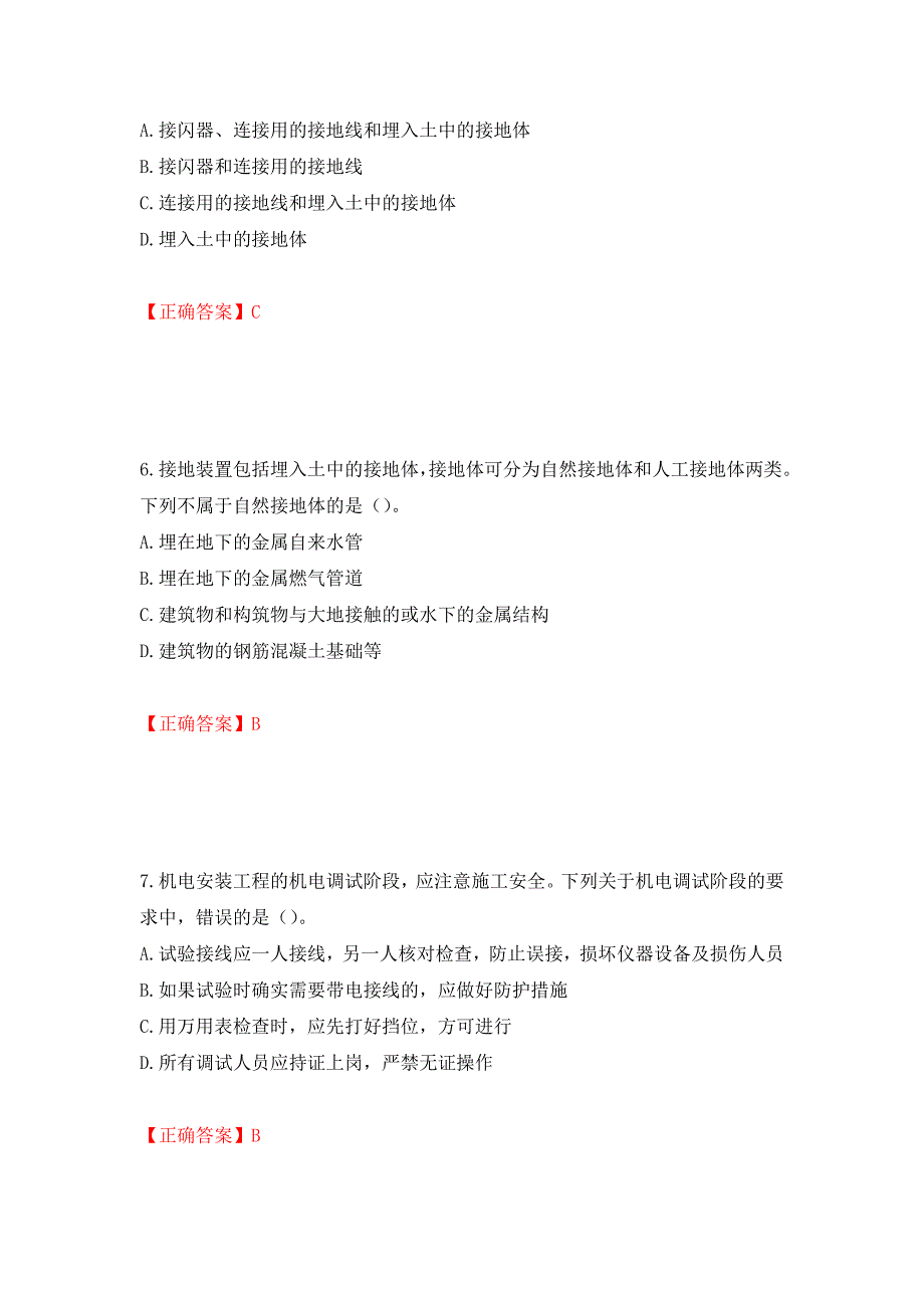 中级注册安全工程师《建筑施工安全》试题题库（模拟测试）及答案（第24期）_第3页