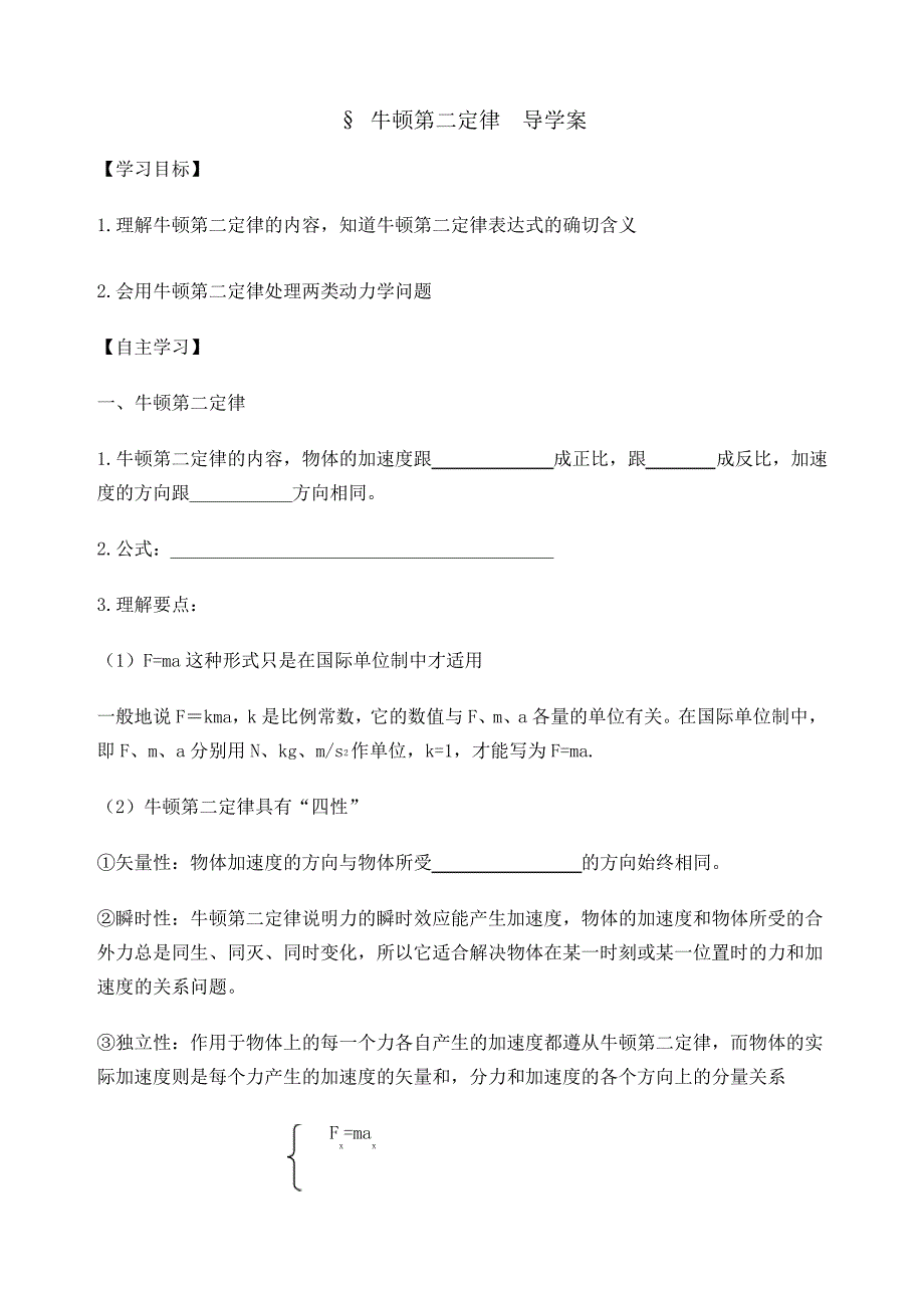 牛顿第二定律导学案_第1页