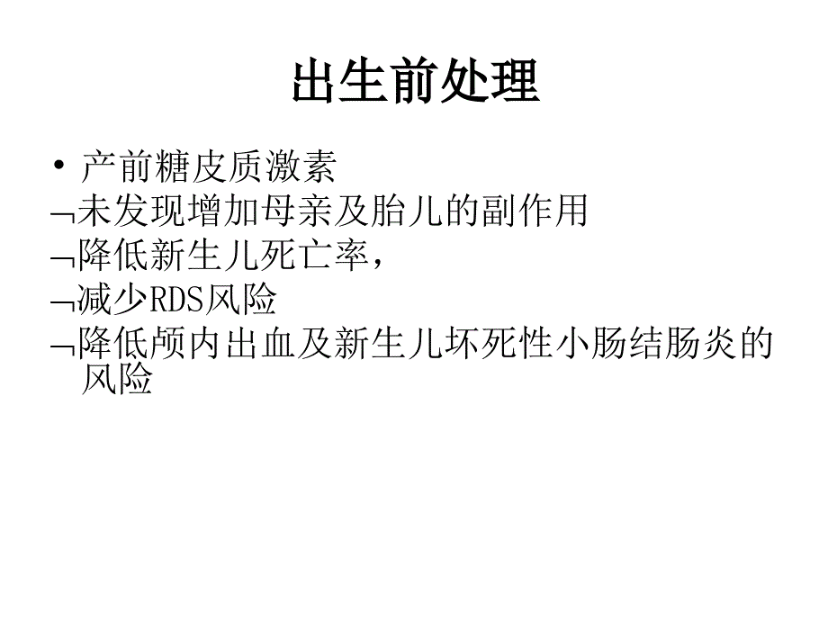 早产儿呼吸管理_第4页