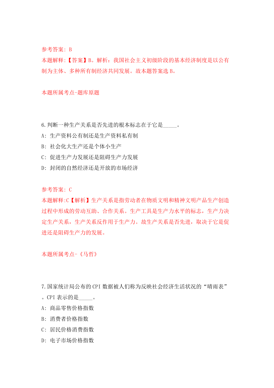 2022江西抚州市黎川县第一批事业单位公开招聘高素质人才43人（同步测试）模拟卷（第49卷）_第4页