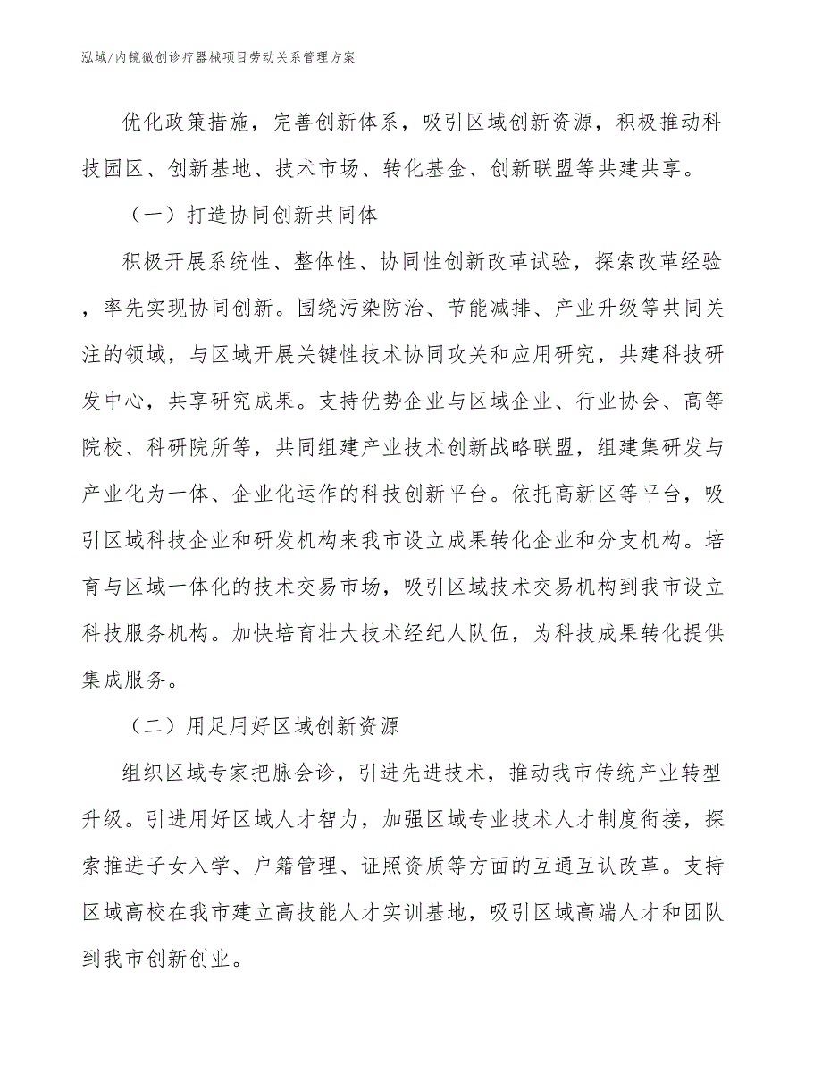 内镜微创诊疗器械项目劳动关系管理方案【参考】_第2页