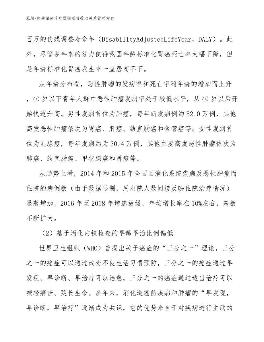 内镜微创诊疗器械项目劳动关系管理方案【参考】_第4页