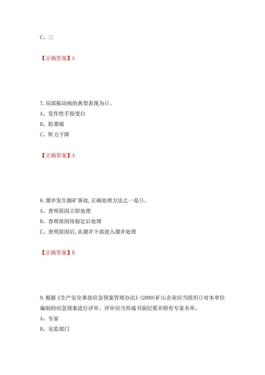 金属非金属矿山（露天矿山）生产经营单位安全管理人员考试试题（模拟测试）及答案（67）_第3页