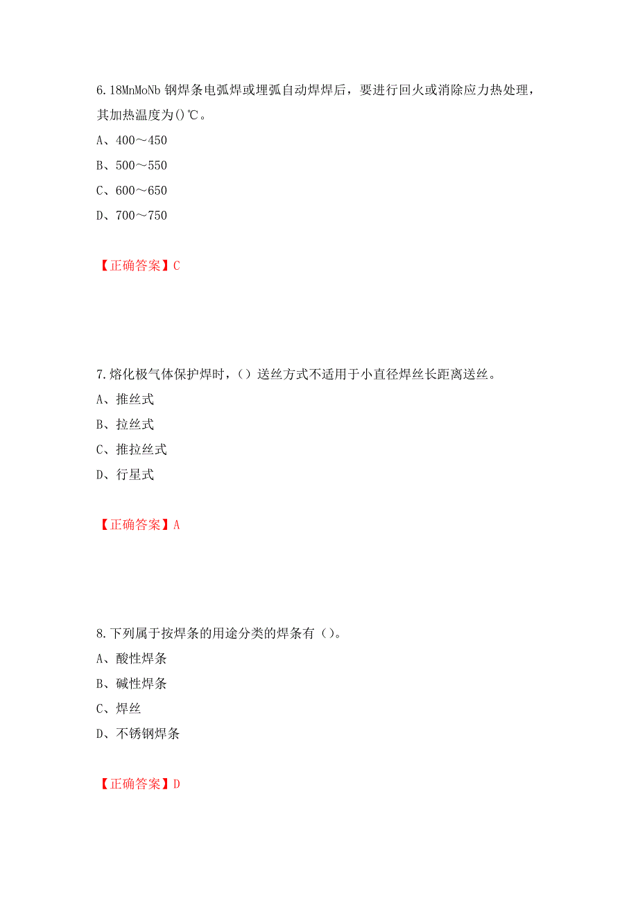 中级电焊工考试试题题库（模拟测试）及答案【7】_第3页