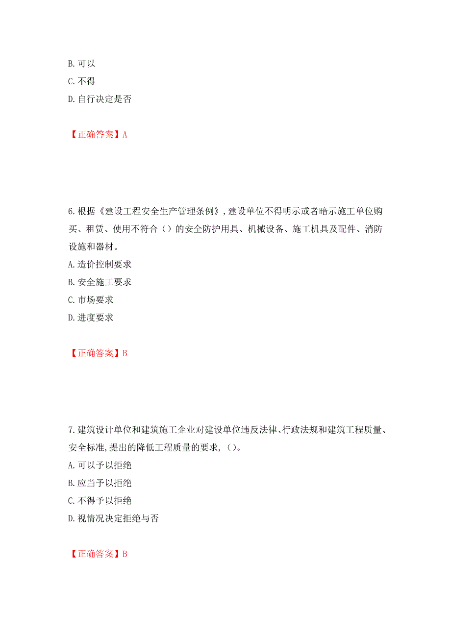 2022吉林省“安管人员”主要负责人安全员A证题库（同步测试）模拟卷及参考答案（13）_第3页