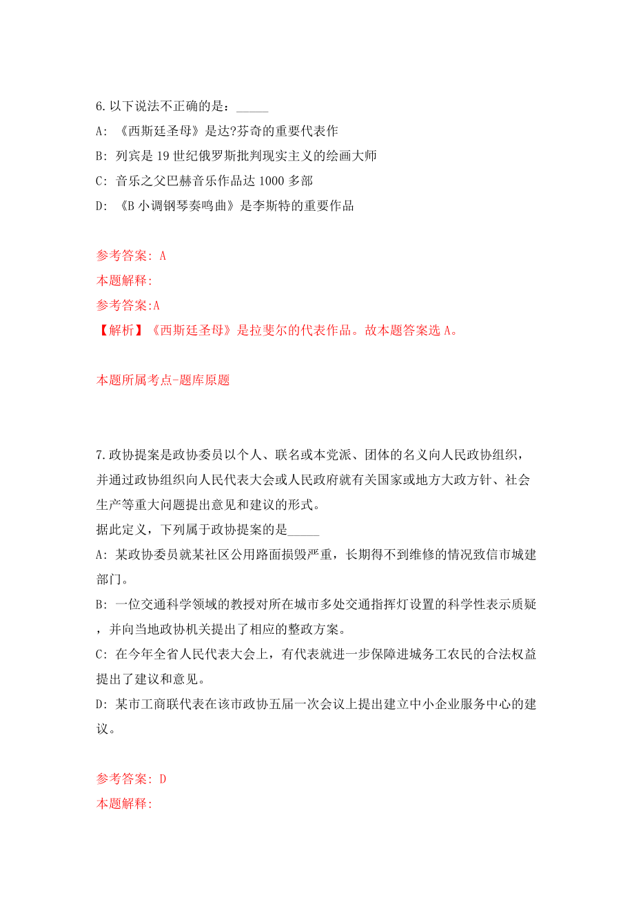 2022浙江温州市事业单位和领军企业引进录用博士、硕士和优秀本科毕业生1779人（同步测试）模拟卷（第92卷）_第4页