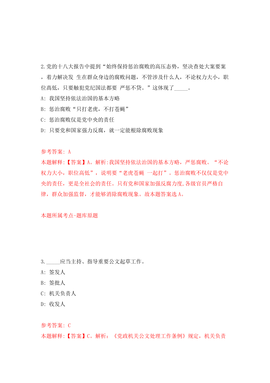 2022江苏扬州市广陵区图书馆公开招聘劳务派遣制人员15人（同步测试）模拟卷（第30卷）_第2页