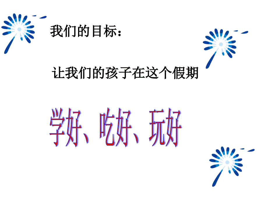 《暑期托管班简介》PPT课件.ppt_第2页