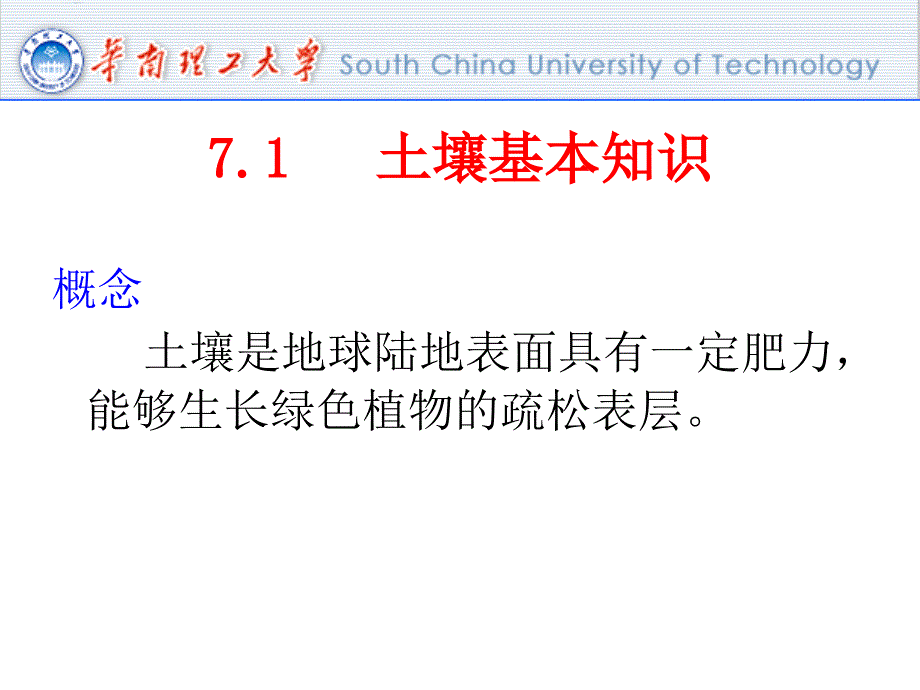 第六讲土壤污染及其防治_第2页