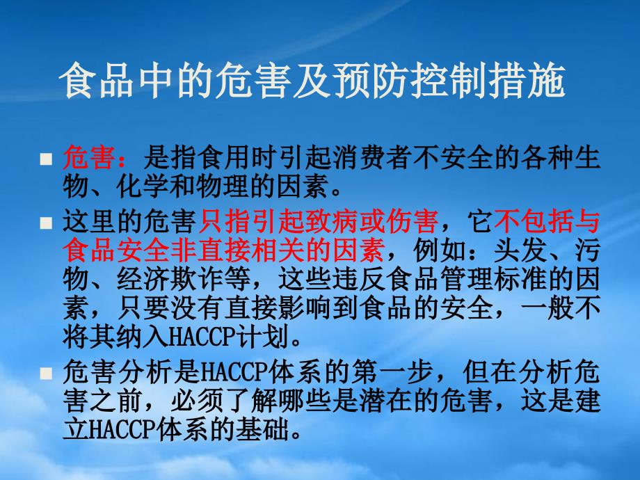 精选食品安全危害及其预防措施PPT54页_第3页