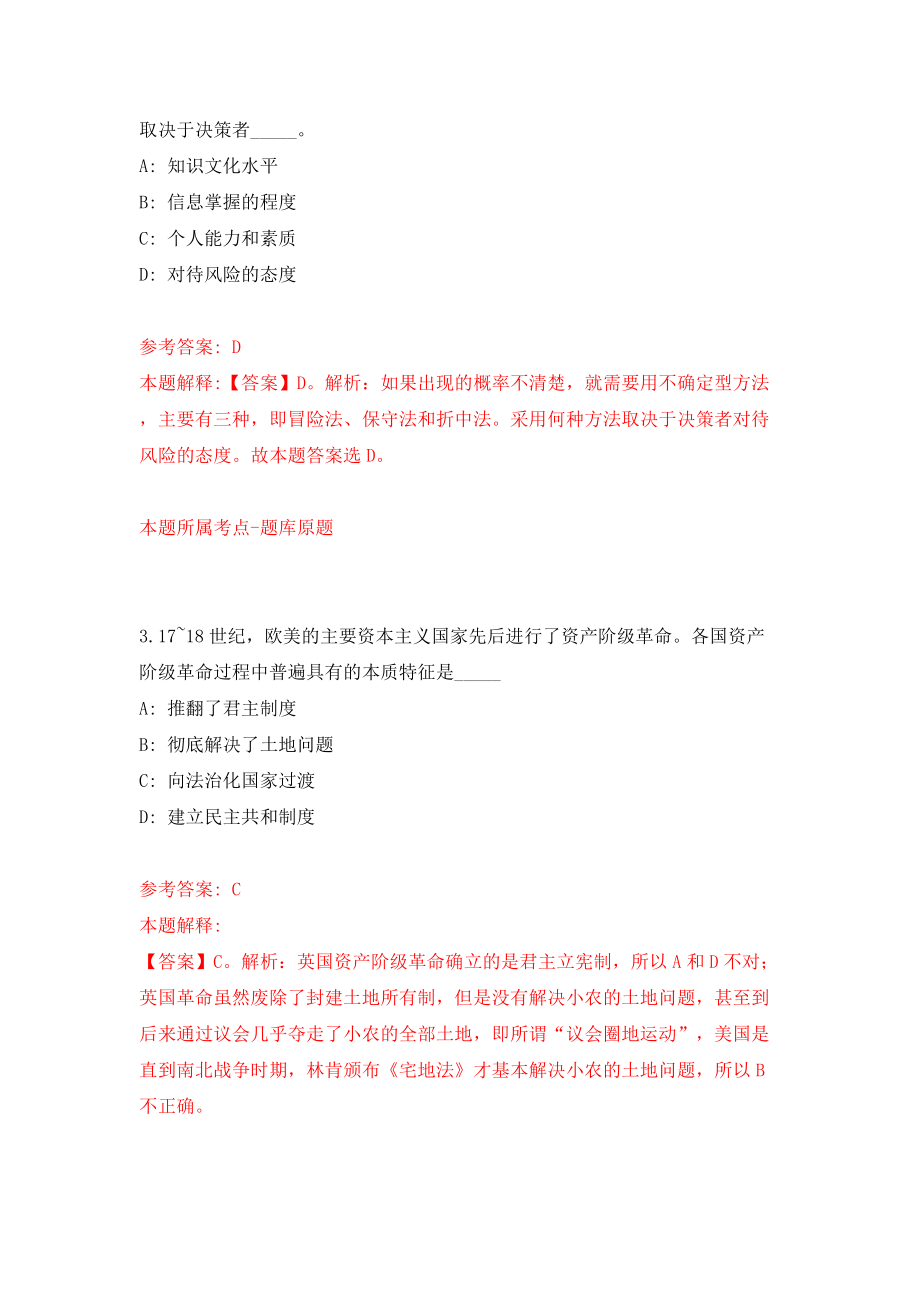 云南省广播电视学校事业单位公开招聘3人（同步测试）模拟卷（第50次）_第2页