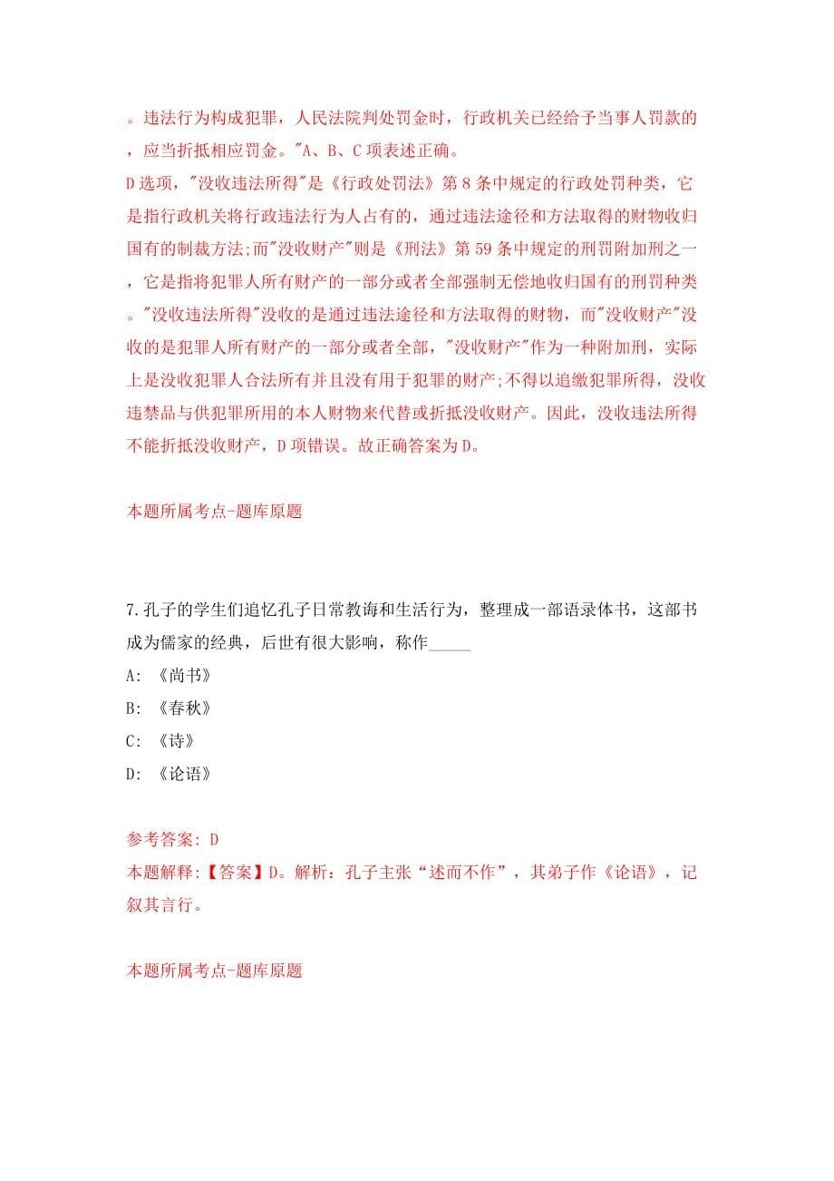 云南省广播电视学校事业单位公开招聘3人（同步测试）模拟卷（第50次）_第5页