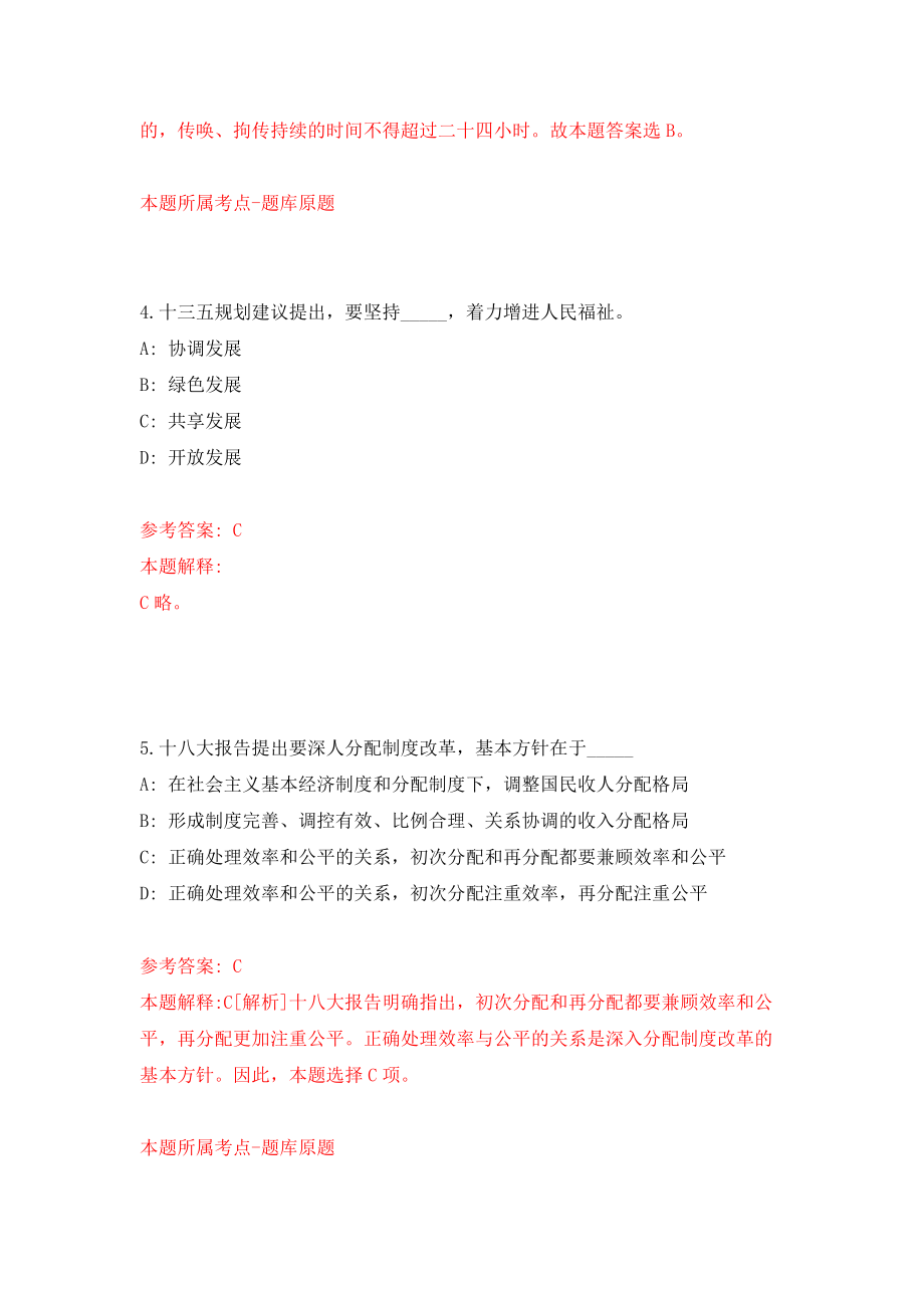 安徽阜阳颍上县新集镇政府社保专干公开招聘8名工作人员（同步测试）模拟卷52_第3页