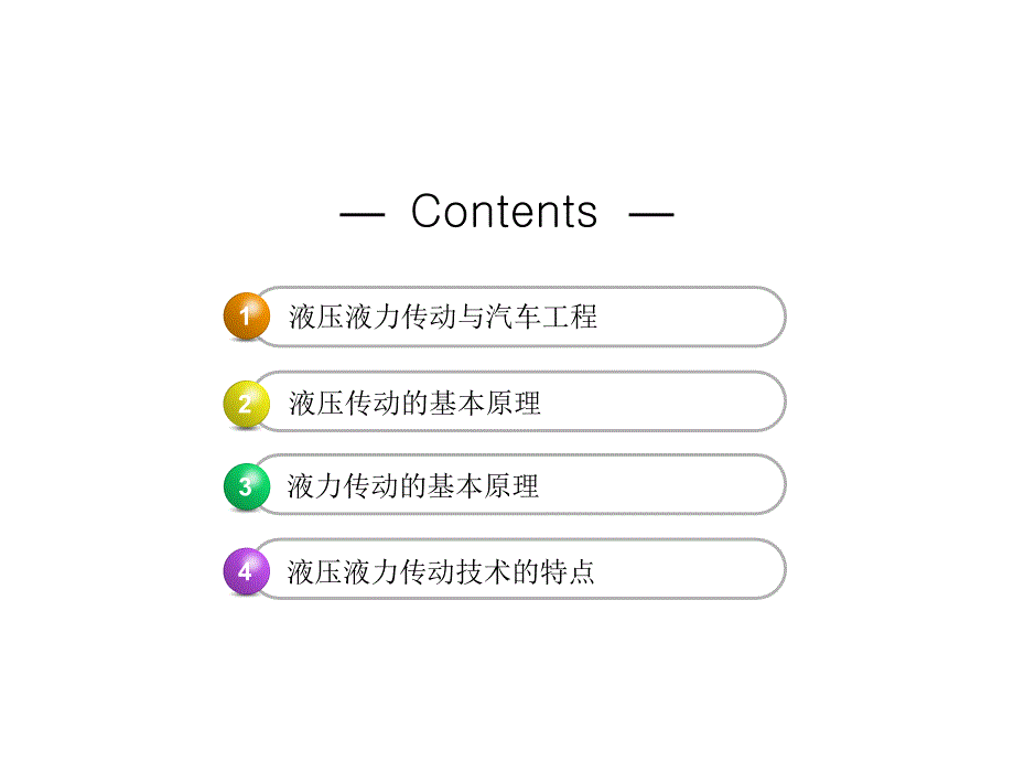 液压液力传动概述及流体力学基础课件_第4页