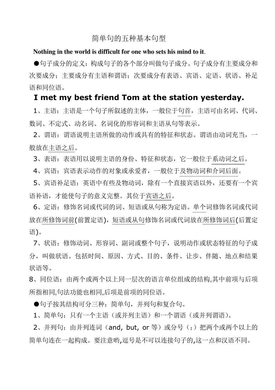 句子成分及简单句的五种基本句型_第1页