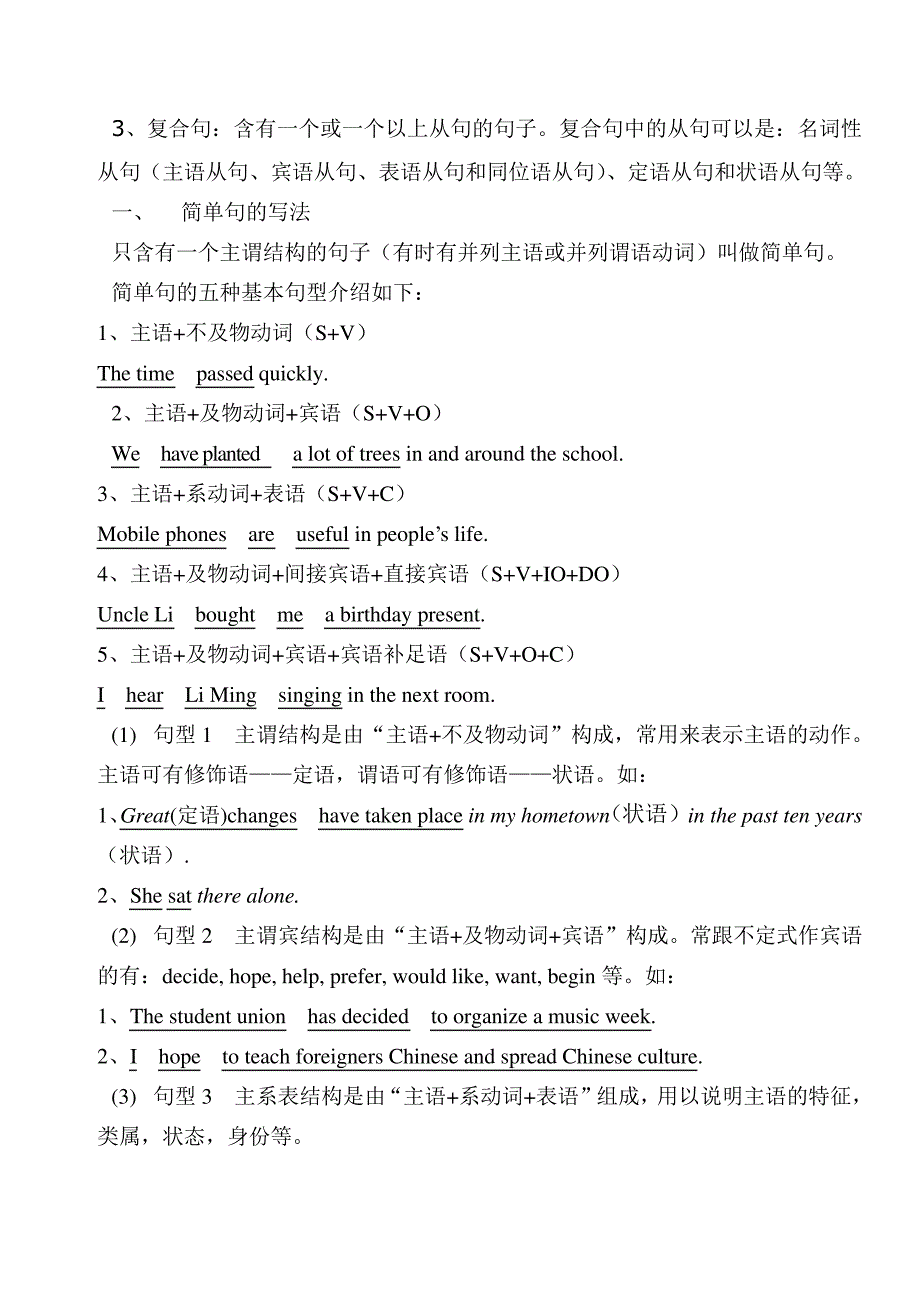 句子成分及简单句的五种基本句型_第2页