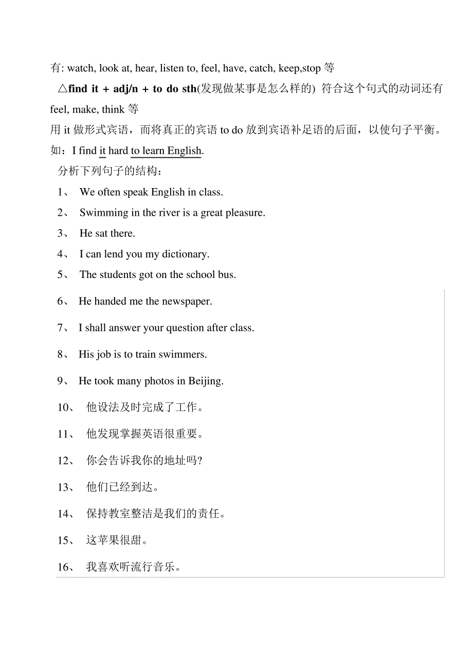 句子成分及简单句的五种基本句型_第4页