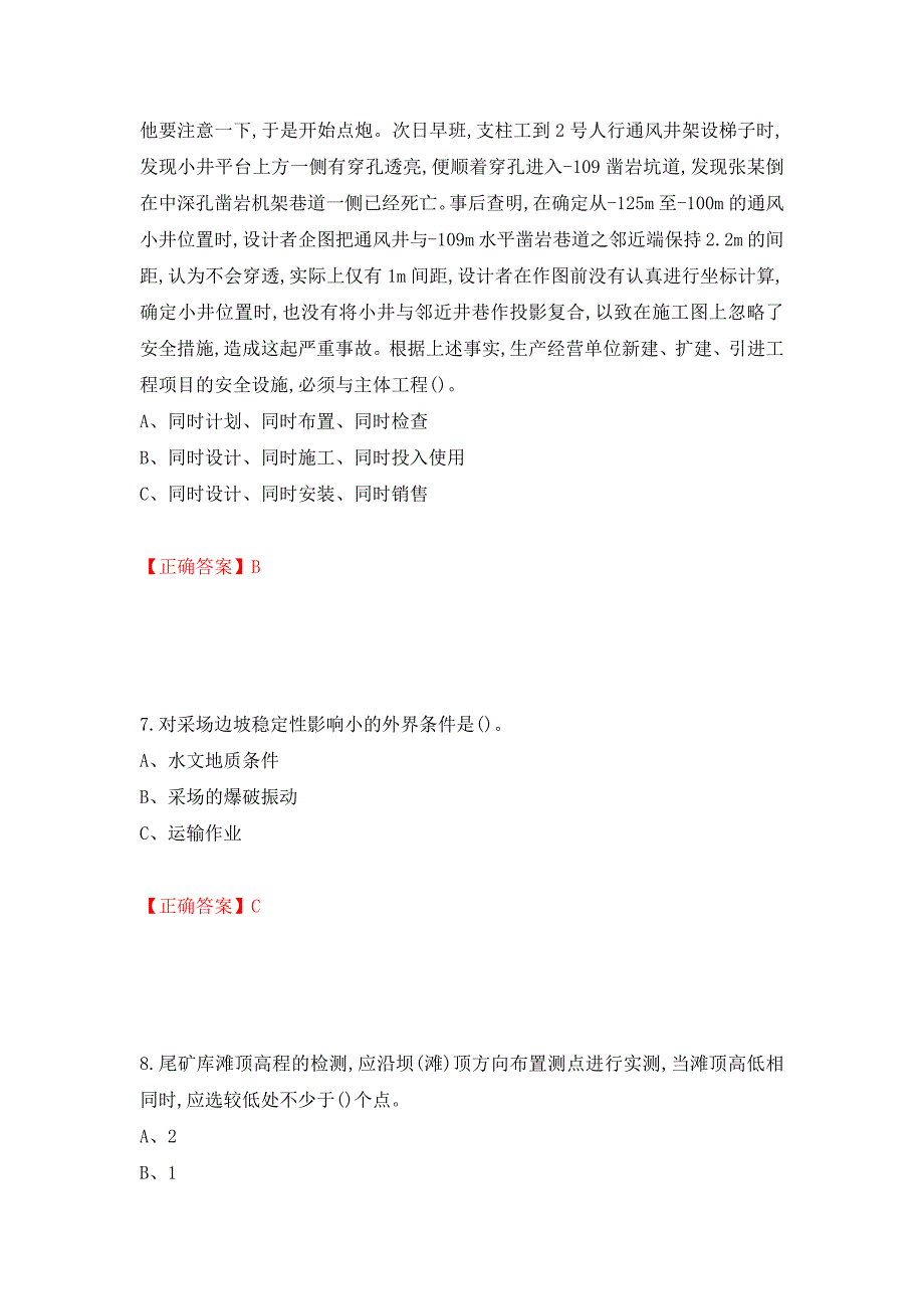 金属非金属矿山（露天矿山）生产经营单位安全管理人员考试试题（模拟测试）及答案（第13卷）_第3页