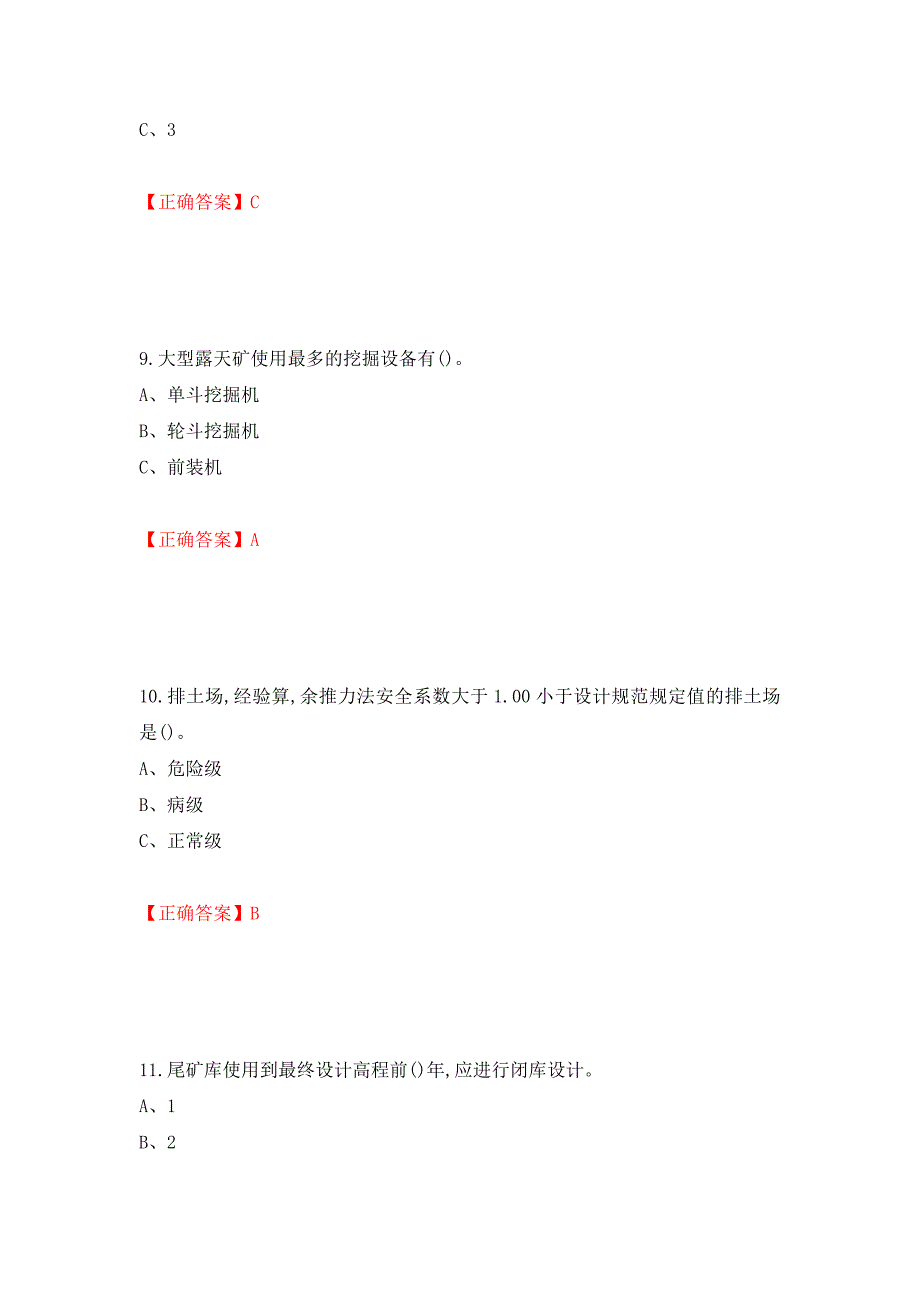 金属非金属矿山（露天矿山）生产经营单位安全管理人员考试试题（模拟测试）及答案（第13卷）_第4页