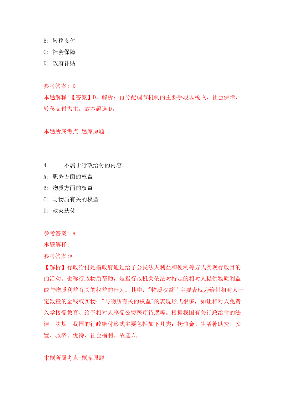 四川内江市委党校考核招考聘用专职教师（同步测试）模拟卷[8]_第3页