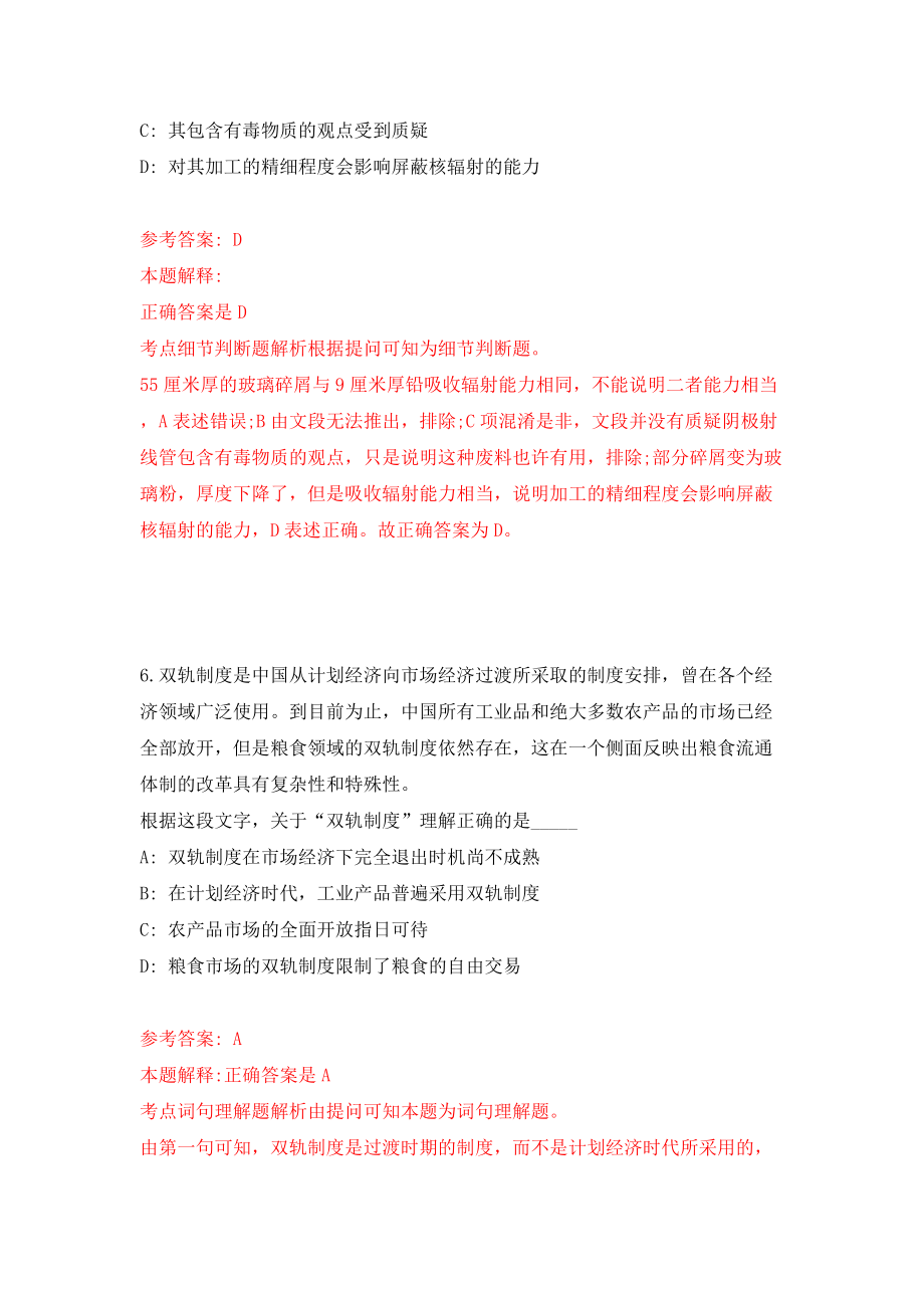 广东省云浮市机关事业单位公开招聘紧缺人才60人（同步测试）模拟卷（第8期）_第4页