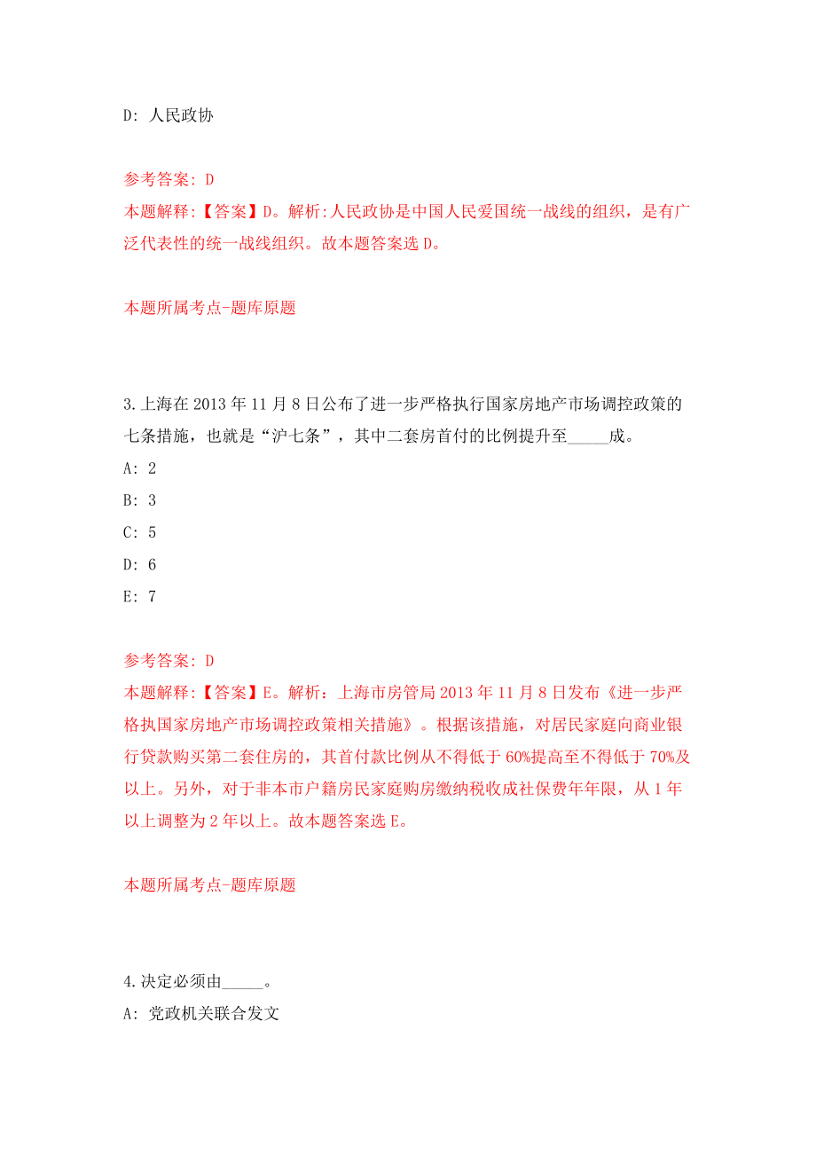 云南德宏州事业单位公开招聘138人（同步测试）模拟卷（第51次）_第2页