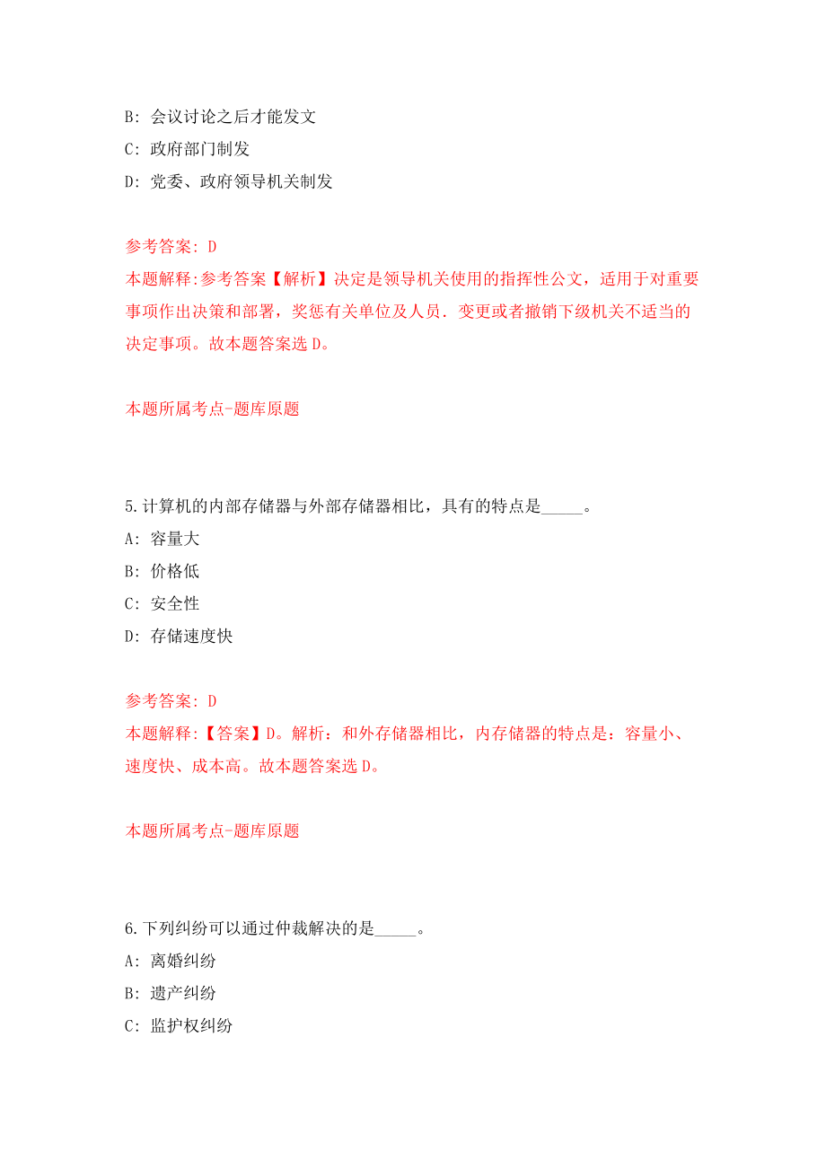 云南德宏州事业单位公开招聘138人（同步测试）模拟卷（第51次）_第3页