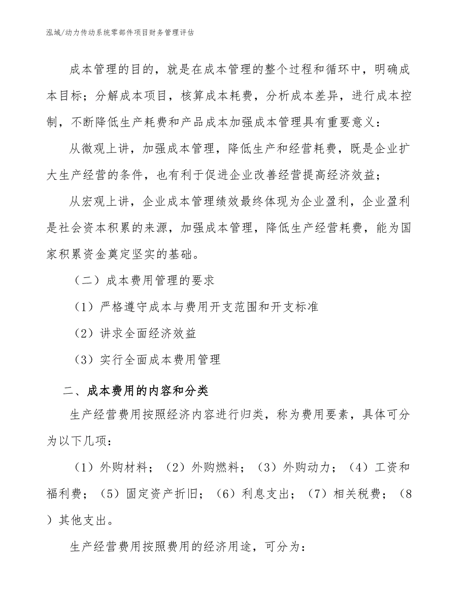 动力传动系统零部件项目财务管理评估_参考_第3页