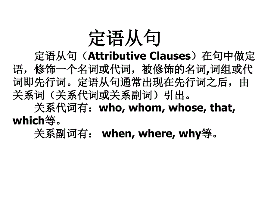 高二英语定语从句复习PPT课件_第2页