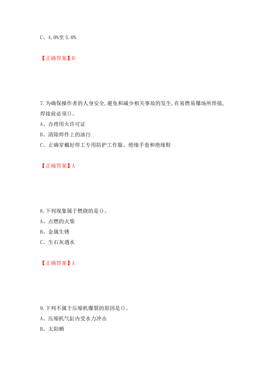 钎焊作业安全生产考试试题（模拟测试）及答案47_第3页