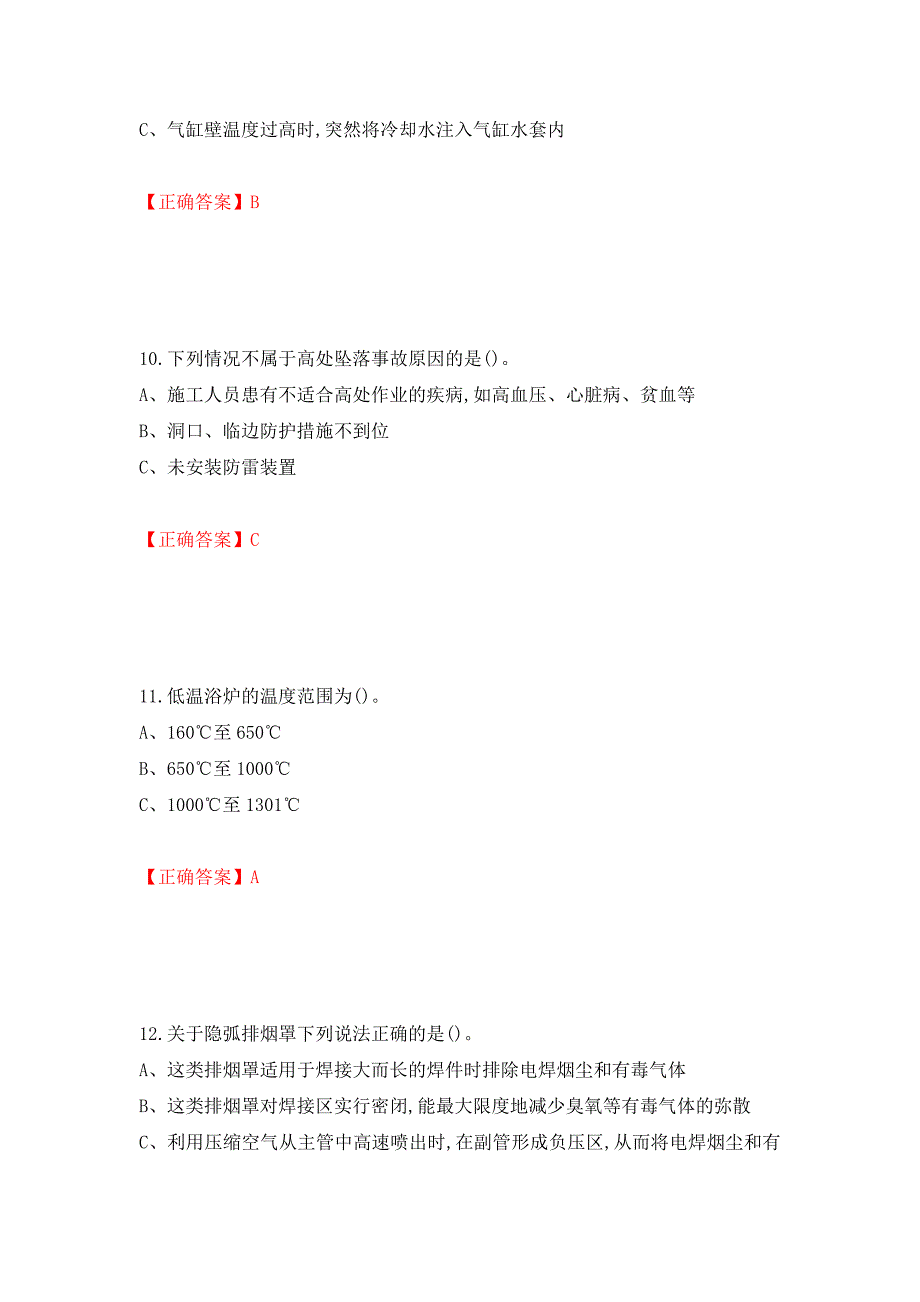 钎焊作业安全生产考试试题（模拟测试）及答案47_第4页