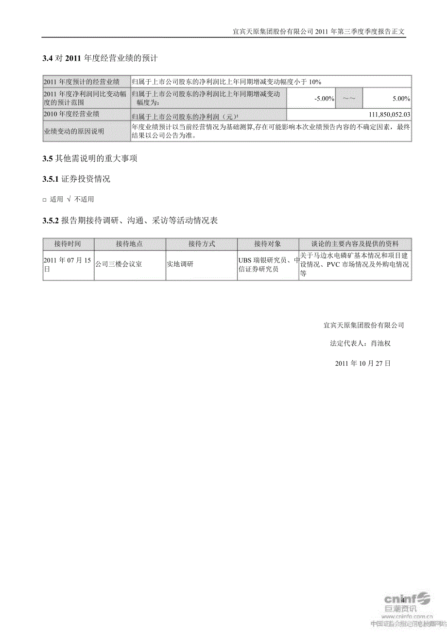 天原集团：第三季度报告正文_第4页