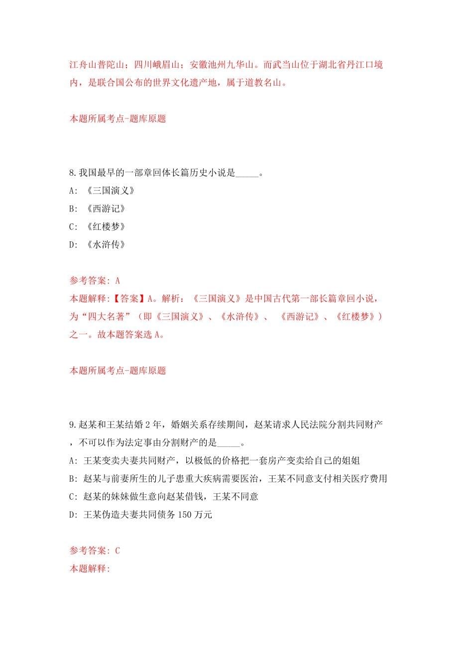 山东菏泽曹县地方戏曲研究保护中心公开招聘演职员5人（同步测试）模拟卷28_第5页