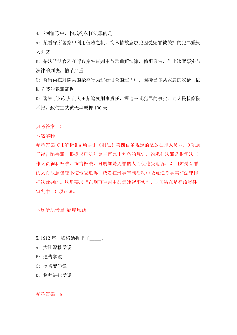 广东肇庆市供销合作联社属下事业单位公开招聘3人（同步测试）模拟卷（第21套）_第3页