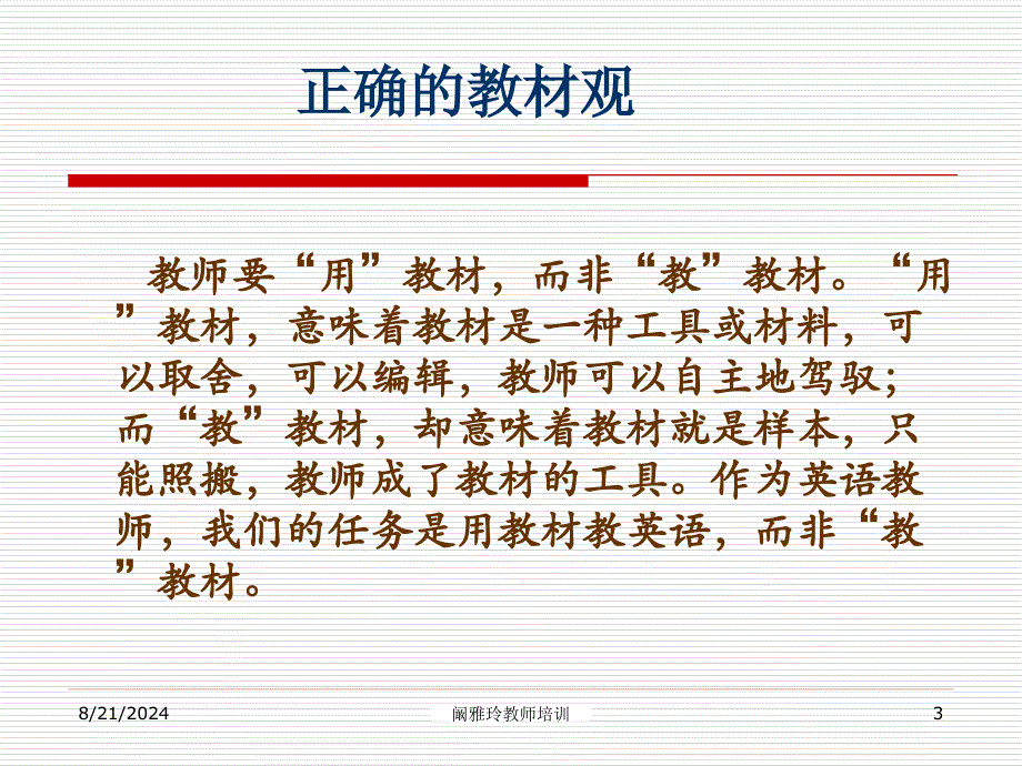 小学英语教学内容的整合.ppt_第3页